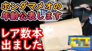 【ファミコン福袋】駿河屋秋葉原ゲーム館で買った福袋がヤバい！FC20本入りで5500円なのにレアなソフトが数本出てきてテンションMAX！最後に私の年齢も公表します#レトロゲーム#ホンダマメオ#福袋開封
