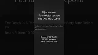 Релиз будет раньше назначенного срока 🤯 #flstudio #oldshaggy #music #beats #биты #ep  #рекомендации