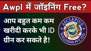Awpl Plan in Hindi 2025 / Asclepius Wellness Pvt Ltd / Awpl Id Green Kaise Kare