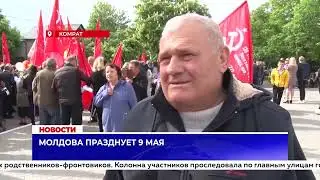 Молдова празднует 9 мая