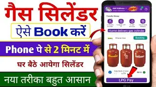 Gas Cylinder Home Delivery Kaise Kare | Phone Pe Se Gas Booking Kaise Kiya Jata Hai | lpg gas book |
