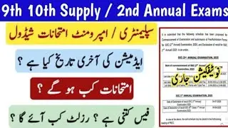 10th class Supply 2nd Annual Exams schedule 2025 | supply exams Admission date | fee | Result date