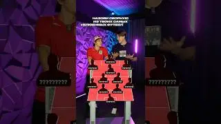 Сборная Нелюбимых Футболистов Ткачука 🤯 #реалмадрид #барселона