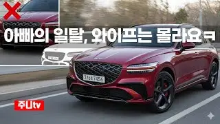 2026년형 제네시스 GV70 3.5터보 AWD 스포츠패키지 시승기, 2026 Genesis GV70 V6 3.5 T-GDi AWD Sport test drive, review
