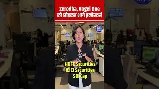 #Shorts |  Zerodha, Angel One को छोड़कर भागे इन्वेस्टर्स | #Investors #brokerageFirms | N18s