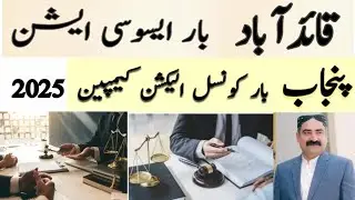Punjab Bar Elections 2025 | Punjab Bar Council | Quaidabad Bar #barelections2025 #lawyersofpakistan