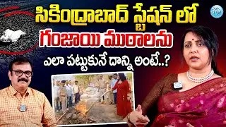 గంజాయి ముఠాలను ఎలా పట్టుకునే దాన్ని అంటే.. | Chandana Deepthi IPS Interview With Muralidhar | iDream