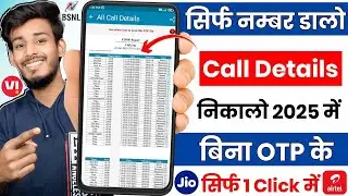 Kisi bhi number ki call details kaise nikale | Kisi bhi number ki call history kaise nikale
