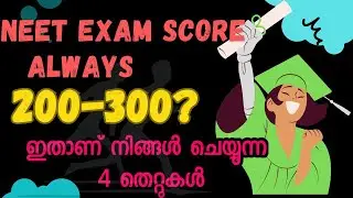 How to improve your NEET-UG score from 200 to 600+ | Malayalam