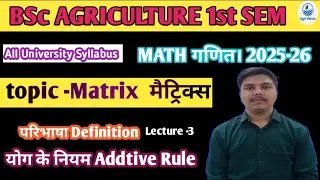 Bsc Agriculture First Year Mathematics : Matrix मेट्रिक्स Lecture 3|| Bsc Ag maths 1st योग का नियम