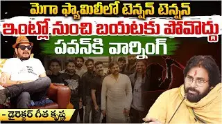 High Tension In Mega Family , Warning To Pawan | RED TV Talkies
