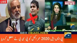 Umar Akmal Dropped For Psl 2020 PCB Drop Umar akmal عمر اکمل  پی ایس ایل  سے باہر2020