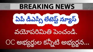 AP DSC LATEST NEWS TODAY # dsc age limit 