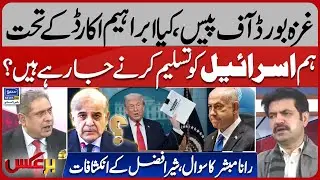Gaza Peace Board: Will Pakistan Recognize Israel Under Abraham Accords? | Baraks | EP 434