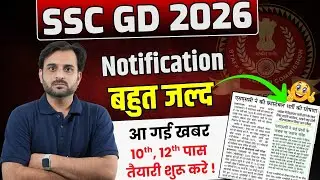 SSC GD New Vacancy 2025-26 | SSC GD New Update | SSC GD Notification 2025 | Sanjeet Sir | TESTBOOK