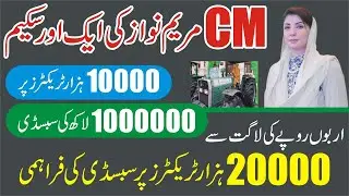Green Tractor Scheme Phase 2 Start -How To Apply CM Maryam Nawaz Green Tractor Scheme 2025 in Punjab