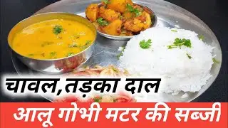 🔴LIVE : Indian Food Chawal Dal & Sabji Cook in Vietnam || चावल दाल आलू गोभी मटर की सब्जी की रेसिपी