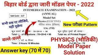12th PHYSICS Official Model Paper Solution 2022 Bihar Board | Class 12 Physics Model Paper 2022 BSEB