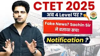 CTET 2025 अब 4 Level पर ? Fake News? Sachin Sir ने बताया सच ! #sachinacademy