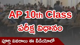 Andhra Pradesh 10th Class Exam Pattern 2021 | AP SSC Exam Pattern in Telugu