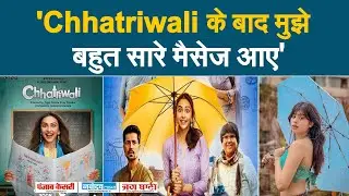 Chhatriwali में काम करने बाद इस Actress को आने लगे कई तरह के MSG! Interview में Reveal की सारी बातें