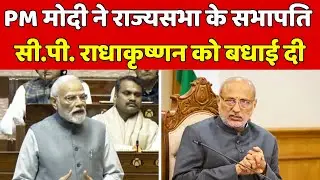 Winter Session: PM Modi congratulates Rajya Sabha Chairman C. P. Radhakrishnan | PM Modi |