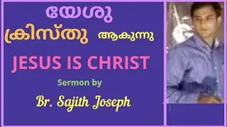 യേശു ക്രിസ്തു ആകുന്നു. Jesus is Christ  01-Old Grace Time TV Episode