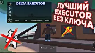 🌈 НОВЫЙ EXECUTOR БЕЗ КЛЮЧА НА АНДРОИД / delta executor download / РАБОЧИЙ Infinite Yield 🌈