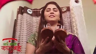 व्रत पूर्ण करायला टोकेरी पादुकांवर आर्य उभी राहील का | Aai Mazhi Kalubai | Full Episode 128