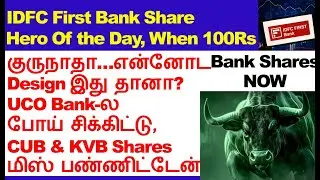 குருநாதா, என்னோட Design இது தானா? UCO Bank shareல சிக்கிட்டு, CUB, KVB Shares மிஸ் பண்ணிட்டேன்