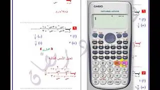 حل أي سؤال تفاضل 2ث علمي وأدبي ف1 بالألة