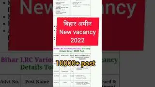 Bihar LRC 10101 post new vacancy 2022 | Bihar amin new vacancy 2022 | Bihar new bharti&nbsp;