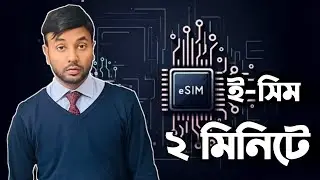Airtel e-SIM in 2 minutes | Airtel e SIM Replacement | eSIM Bangladesh |