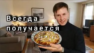 Шарлотка с секретом теста — готовлю дома