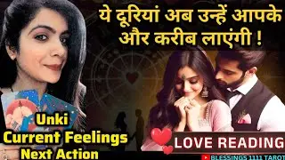 ये दूरियां अब उन्हें  😯 @0507    #tarot #nocontact #currentfeelings 