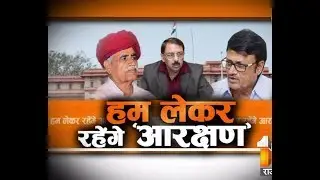 Big Fight Live 'Gujjar Reservation Issue'| Part 3 | Thursday , 30 November 2017