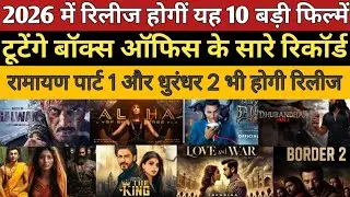 2026 में रिलीज होगीं यह 10 बड़ी फिल्में। 10 big Bollywood movies released। NP News Cinema। #news 