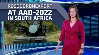 Рособоронэкспорт на выставке AAD-2022 в ЮАР