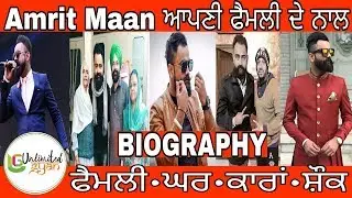 Amrit Maan Biography | Family | House | Cars | Hobbies | Wife | Struggle | Gurila War | All Story
