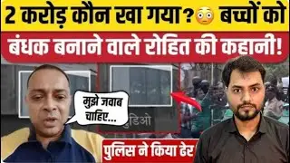 Mumbai Hostage Case | Rohit Arya ने बच्चो को क्यों बनाया बंधक ? AR Studio Case #brekingnews 