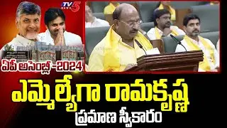 రామకృష్ణ అనే నేను...Kurugondla Ramakrishna Takes Oath Venkatagiri MLA | AP Assembly 2024 | TV5 News