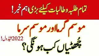 School college Summer vacations 2022 & Winter vacations 2022 - school summer & winter vacations 2022