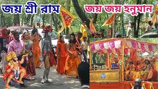 Jay Shri Ram || Jay Jay Hanuman 🙏🙏 Silchar