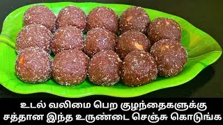 சிவப்பு அரிசி உருண்டை | Sivappu Arisi Laddu | Red Rice Laddu | Red Rice Balls | Traditional Sweet