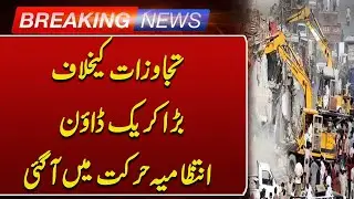 Breaking News | Administration Action Against Encroachment | Such News