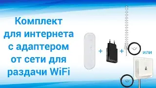 Видеораспаковка интернет комплекта "Домашний Турбо" с модемом и адаптером питания