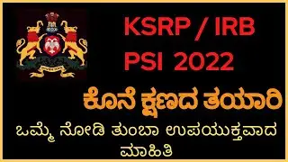 ksrp psi exam pattern | last minute preparation | ksrp exam question paper 2020 | #ksrp #psi