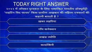 21 APRIL KBC REGISTRATION TODAY RIGHT ANSWER