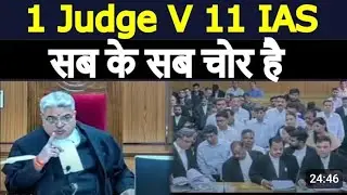 #viral clips, 1 Judge VS 11 IAS,तुम सब के सब चोर हो 300 करोड़ खा गए तुम सब,एक-एक पाई निकाल लूंगा।