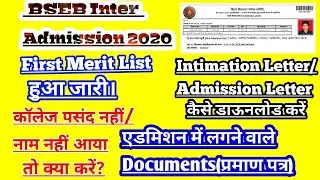 How to download BSEB Inter merit list 2020, BSEB Inter Admission Documents 2020.